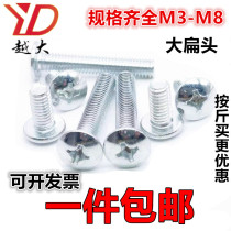 Free Mail Galvanized Cross Large Flat Head Machine Screw Mushroom Head Umbrella Type Machine Screws ten Screws M3M4M5M6M8 Sort by