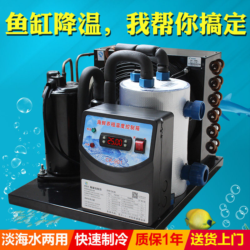 Fish pond chiller Seafood pool chiller Small constant temperature refrigeration unit Aquaculture cooling automatic heating and cooling machine