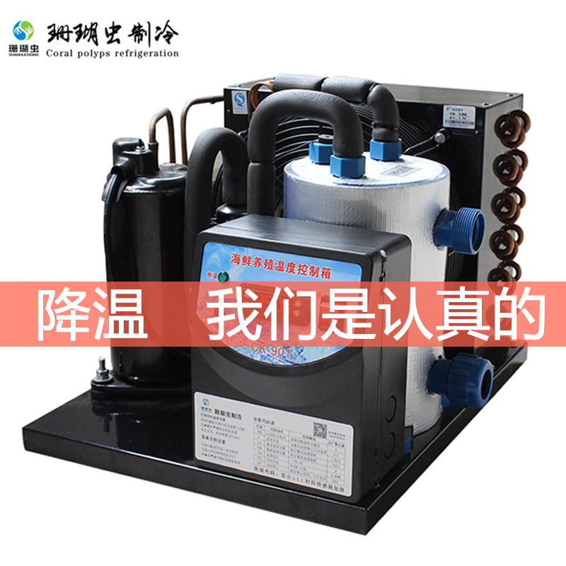 Fish pond chiller Cold water small seafood fish pond farming chiller Cold and warm constant temperature hotel fish cooling unit