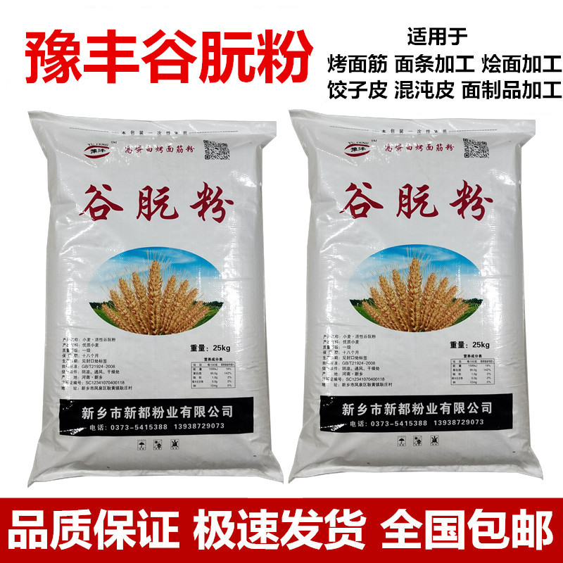 Yufenggu Braised Noodles Grilled Gluten Special Noodles Strengthening Baked Food Noodles Processing 25kg Large Discount Yufenggu Braised Noodles Grilled Gluten Special Noodles Strengthening Baked Food Noodles Processing 25kg Large Discount