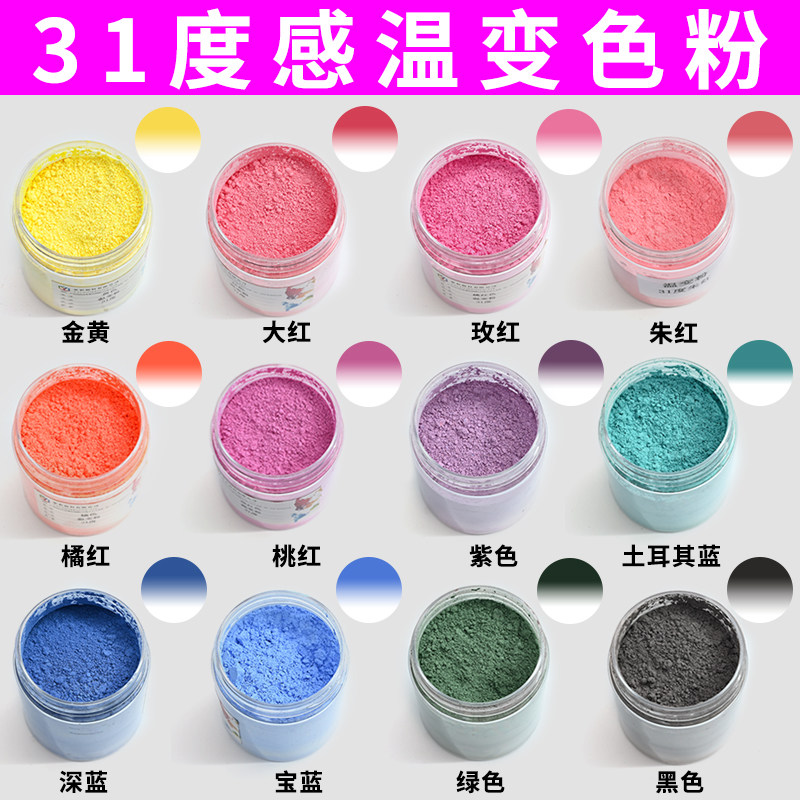 31-degree temperature-sensing discoloration powder warm-changing pigment injection molding spray silicone meicchia nail polish DIY discoloration material 10g-Taobao