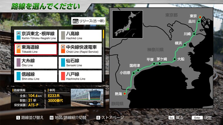 JR 东日本列车模拟器