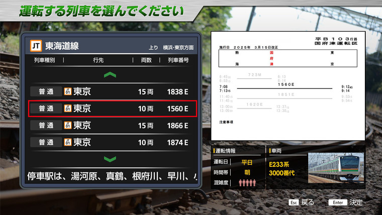 JR 东日本列车模拟器