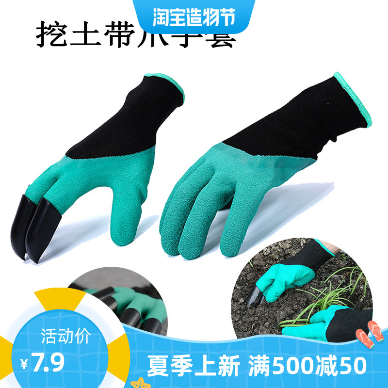 Household flower digging gloves with claws Digging mud digging earth digging gloves Labor protection impregnated protective insulating gloves