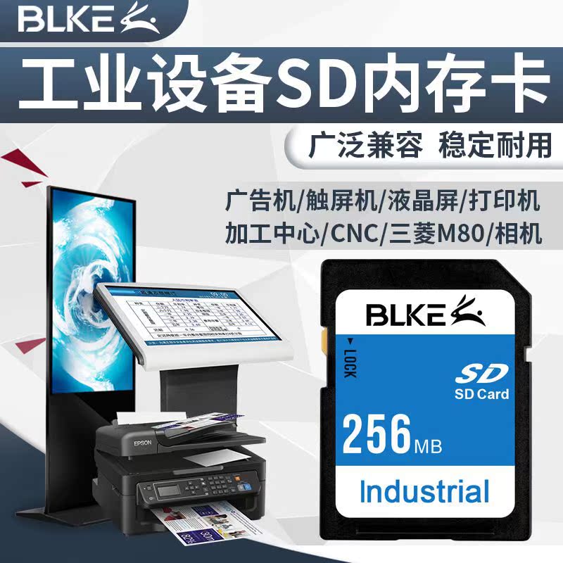 BLKE SD card 256MB memory card big card touch screen speaker advertising machine printer machine tool m80 memory card