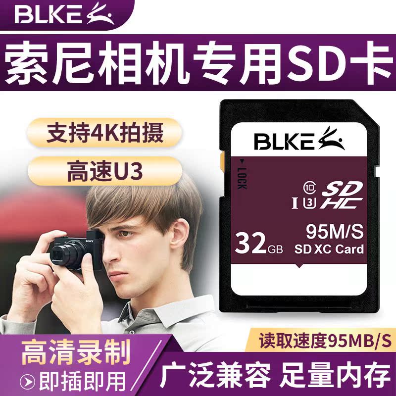 BLKE Applicable to Sony Camera Memory Card 32G RX1 a7r2 7M3 7M3 Single Eye Camera SD Card Memory Card