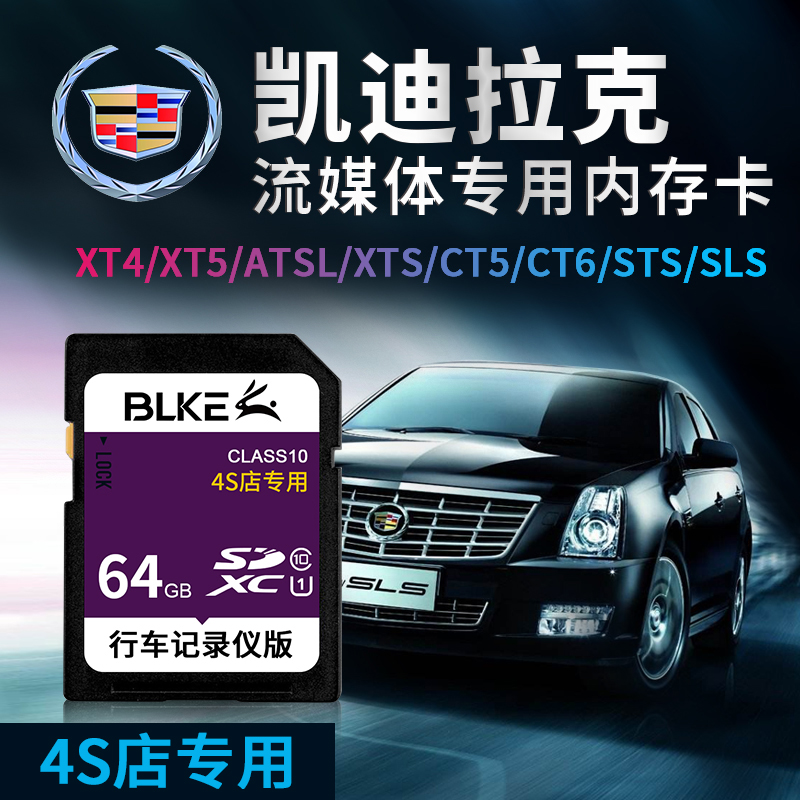 Cadillac streaming rear mirror SD card 64G memory card Big card ATSL XTS XT5 CT6 Memory card