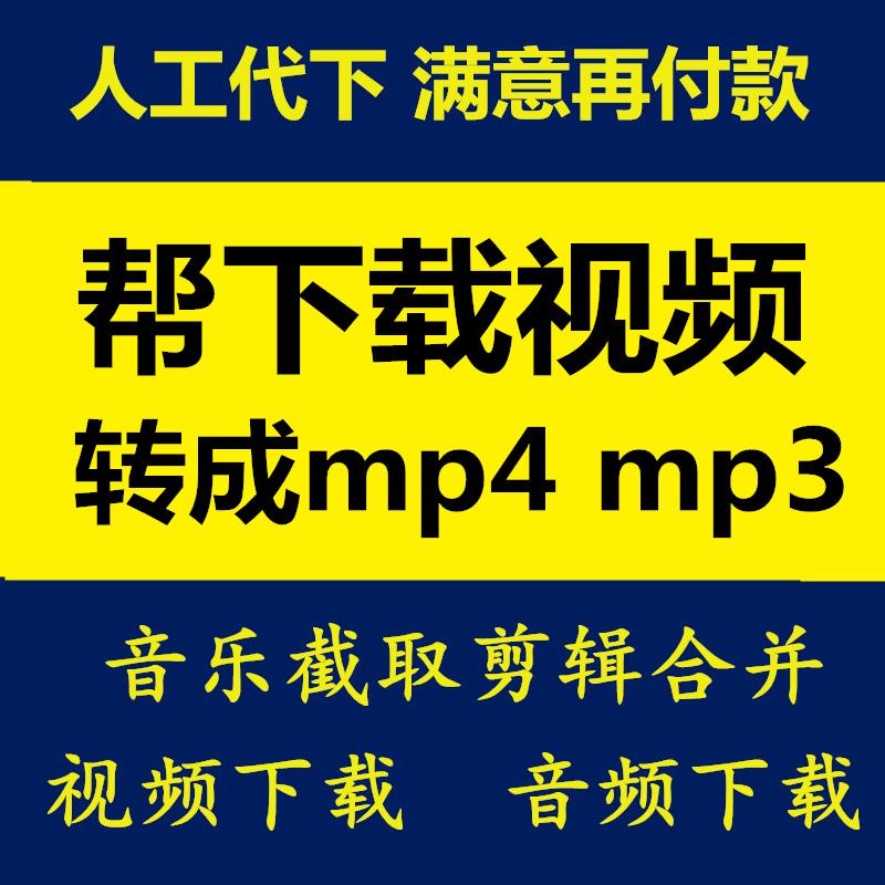 Download Mp4 Videos, Download Songs, Extract Music, Clip Accompaniments, Convert Audio to Mp3 Format, Bilibili Files