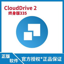 自动发货 正版clouddrive2多网盘管理软件VIP终身会员激活码cdkey