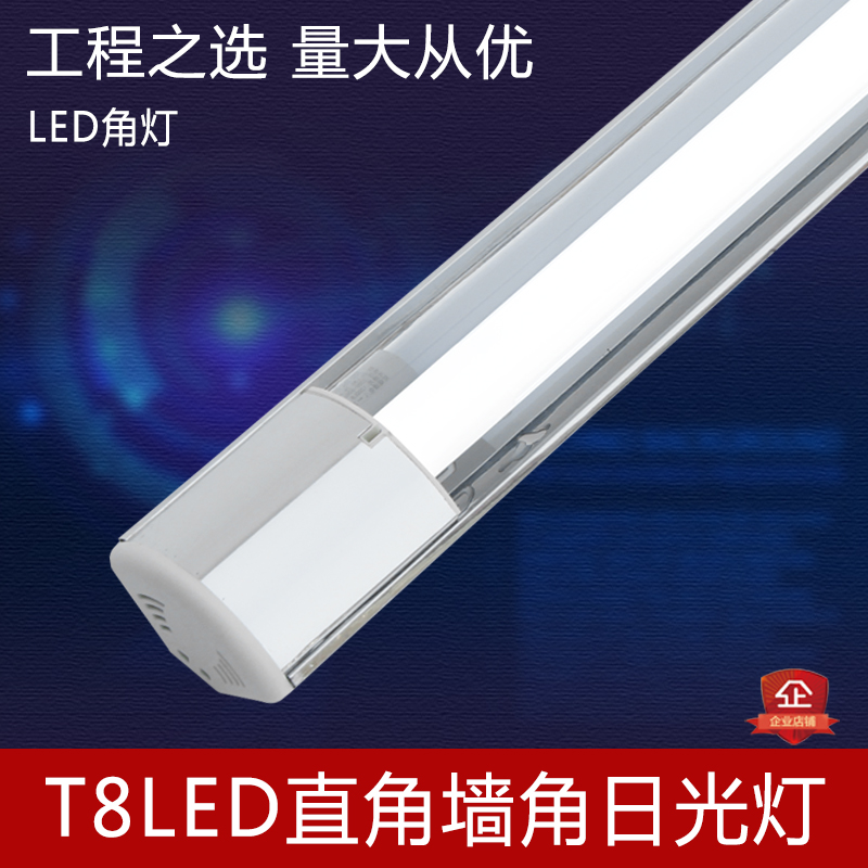 Led angle light T8 wall angle light led 90-degree fluorescent light full 20W30W universal suction top right angle fluorescent light