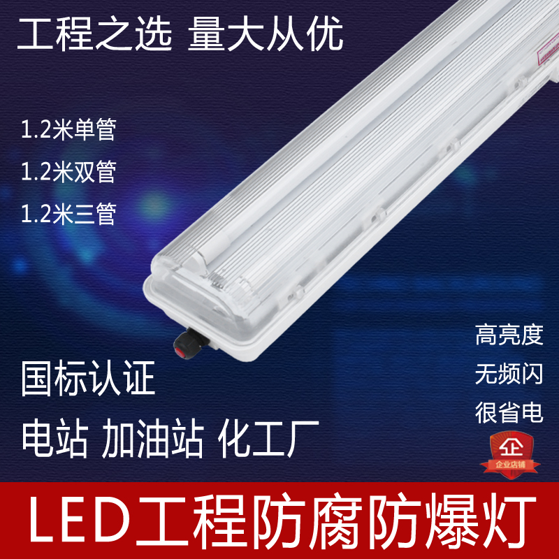 T8 full plastic Ex anti-corrosion and explosion-proof lamp led three-proof warehouse factory dustproof and waterproof fluorescent lamp double tube industrial lamp