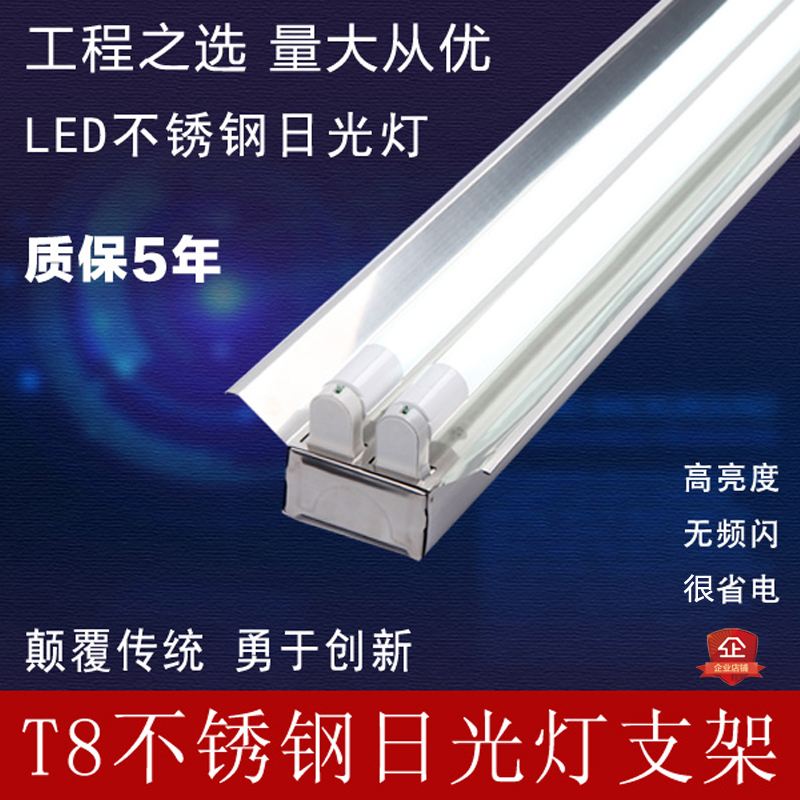 Double tube stainless steel daylight lamp holder T8 mirror LED single tube with hood 36W 40W full set of fluorescent light tube