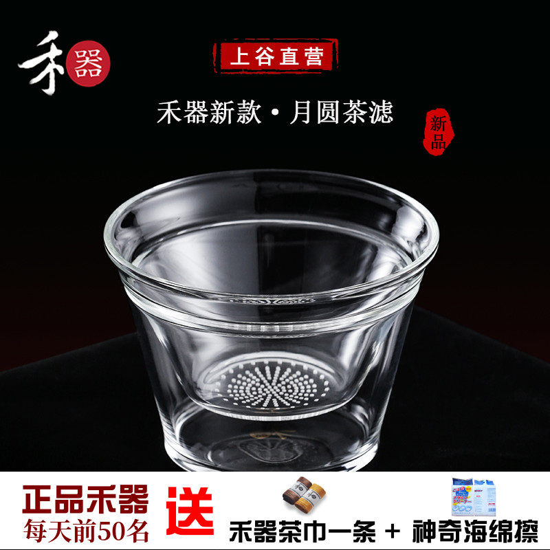 Wo Yueyuan tea filter Glass tea filter Pure high borosilicate filter Tea filter tea leakage net Gongfu tea accessories