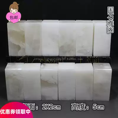 2x5 Qinghai Kunlun frozen Jade square seal stone stone material gold stone seal engraving Shoushan stone practice chapter