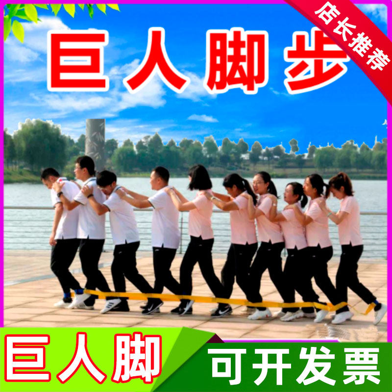 Giant Footsteps Multiplayer Tied Leg Rope With Large Footed Board Game Outdoor Group Building Expand Props Hominin Sports Running Belt