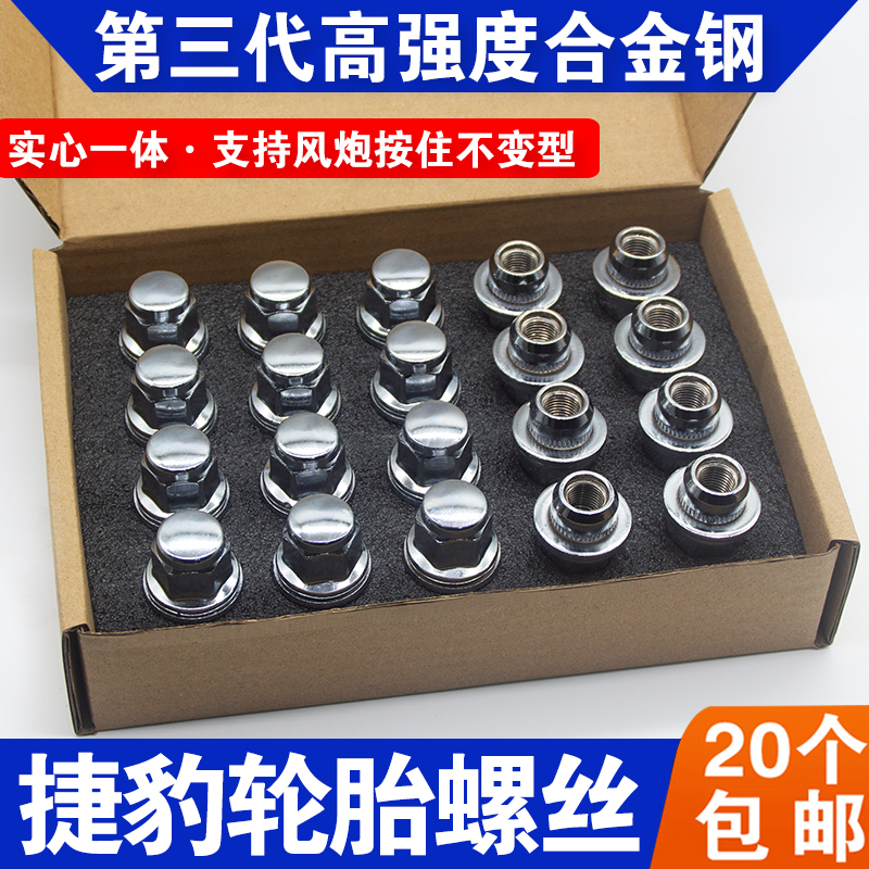 Suitable for Jaguar Tire Screws Xe/Xf/Xjl/F-Type/Fei-Pace Car Wheel Hub Screw Caps and Nuts Suitable for Jaguar Tire Screws Xe/Xf/Xjl/F-Type/Fei-Pace Car Wheel Hub Screw Caps and Nuts