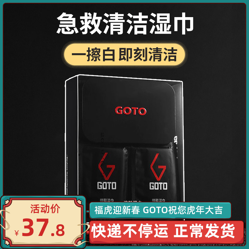 GOTO sneakers Shoe Shoe Wipes aj A White Shoe Shoe Artifact Air Force vans First Aid Decontamination Water-Free Wash-Free Pack