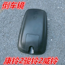 Suitable for JAC accessories Kangling 2 Junling 2 Weiler truck reversing mirror rearview mirror