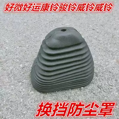 Jianghuai truck good luck Kangling Junling Weiling full shift dust cover gear dust dust cover rubber sleeve