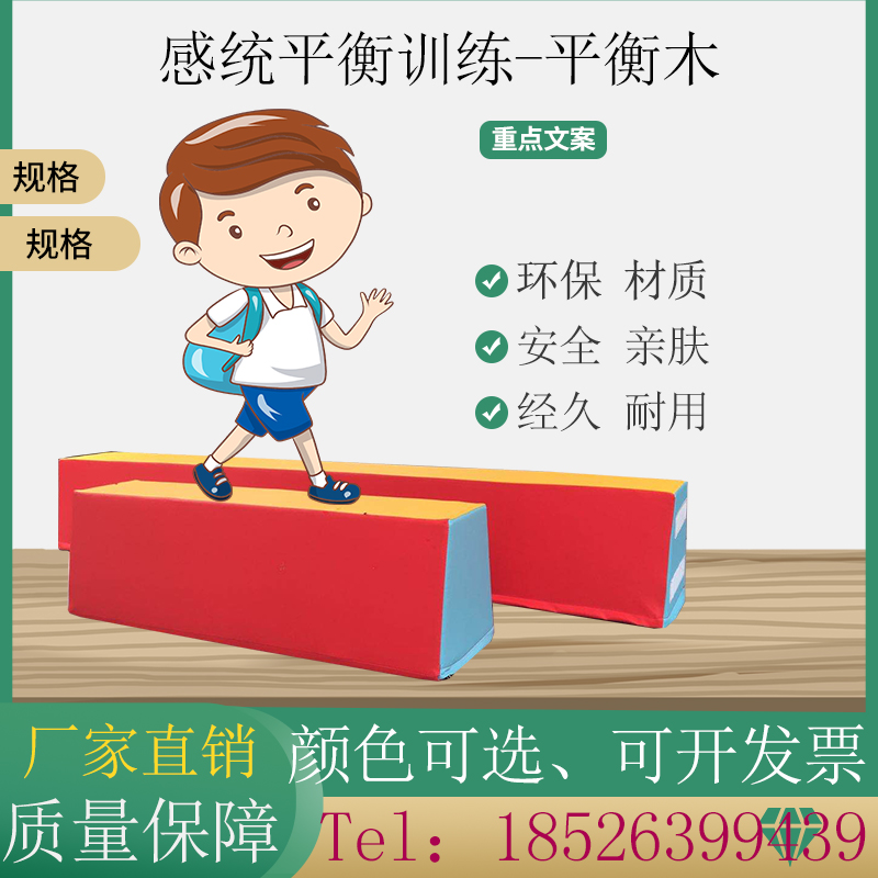 Balance beam Children's fitness training equipment Software combination Sensory integration Balance beam Home balance training balance beam