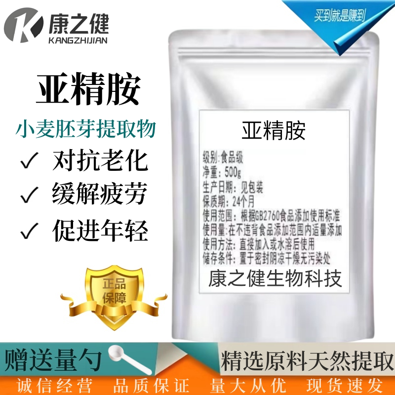 小麦胚芽提取物 天然亚精胺粉高纯度胶囊 食品级高纯原粉包邮