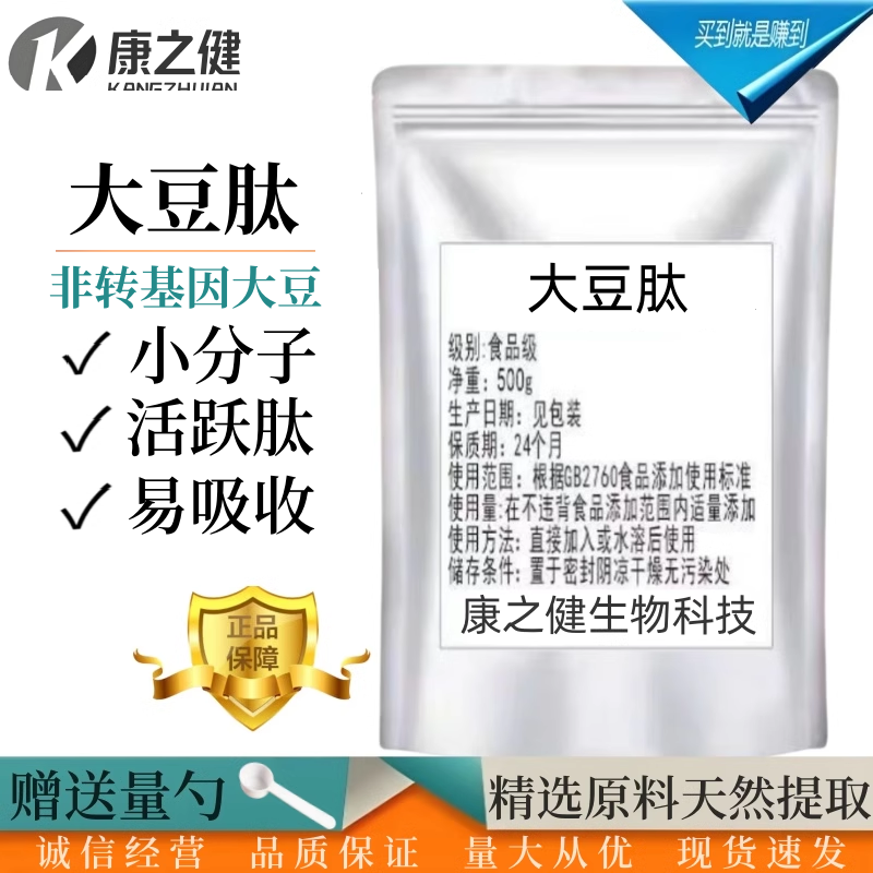 大豆肽粉小分子活性肽大豆低聚肽固体饮料非转基因大豆小分子肽