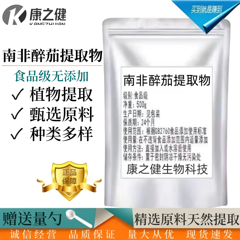 南非醉茄提取物（30：1）印度人参萃取浓缩全水溶醉茄内酯5%冬樱
