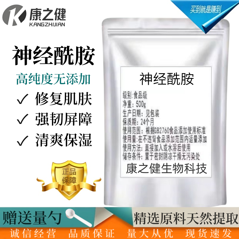 高纯度神经酰胺粉末原料修复屏障增强保湿能力深度锁水抗衰老