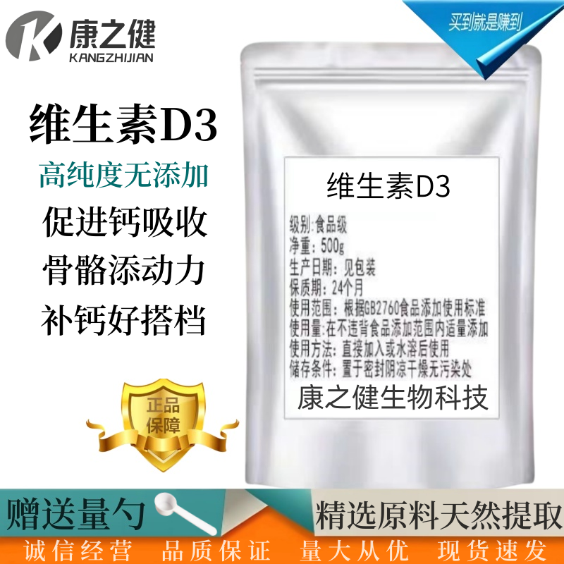维生素D3粉末 天然食品级 营养强化剂原料 VD3 胆钙化醇100g包邮