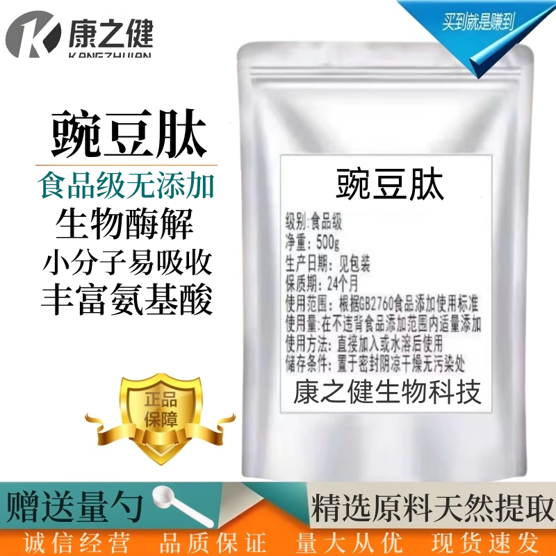豌豆蛋白粉 食品级植物高蛋白健身运动素食孕妈可用健康 豌豆肽粉