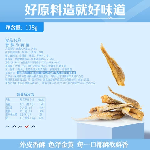 (Бесплатная доставка более 39) Liangpin Shop Crispy Small Yellow Croaker 118G Специализированный