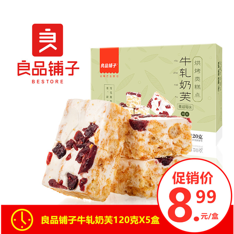 BESTORE Cranberry Niu Zhai Fu 120gx2 boxes Snowflake crisp Net Red snacks Traditional pastry nougat