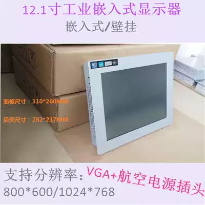 12 inch 12 1 inch industrial display embedded resistance touch screen LCD industrial control monitoring cabinet touch screen