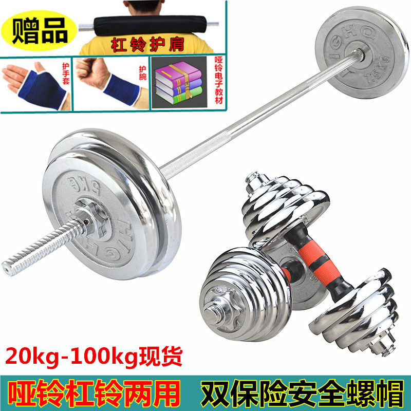 Men's plated dumbbells barbell dual-use combined suit Weightlifting Barbell Fitness Package 20kg-100 kg
