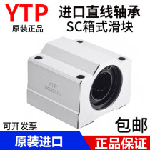  Imported YTP linear bearing box slider SC8 10 12 SC16 SC20 SC25 SC30 40 50UU