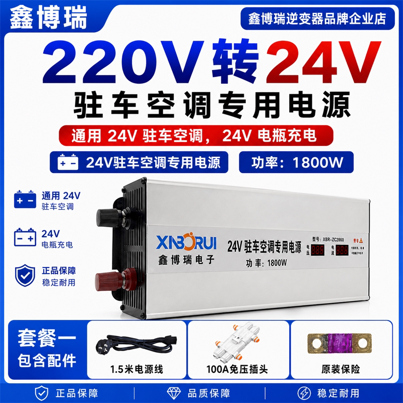 Xinborui 220V to 24V, 12V Parking Air Conditioner Dedicated Power Converter Transformer Voltage Reducer Battery Charger