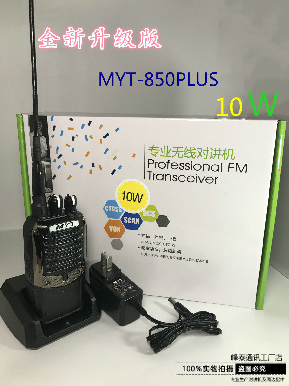 Inscriptions source via MYT-850Plus intercom for civil outdoor self driving tours 10W intercom 3800mAh battery