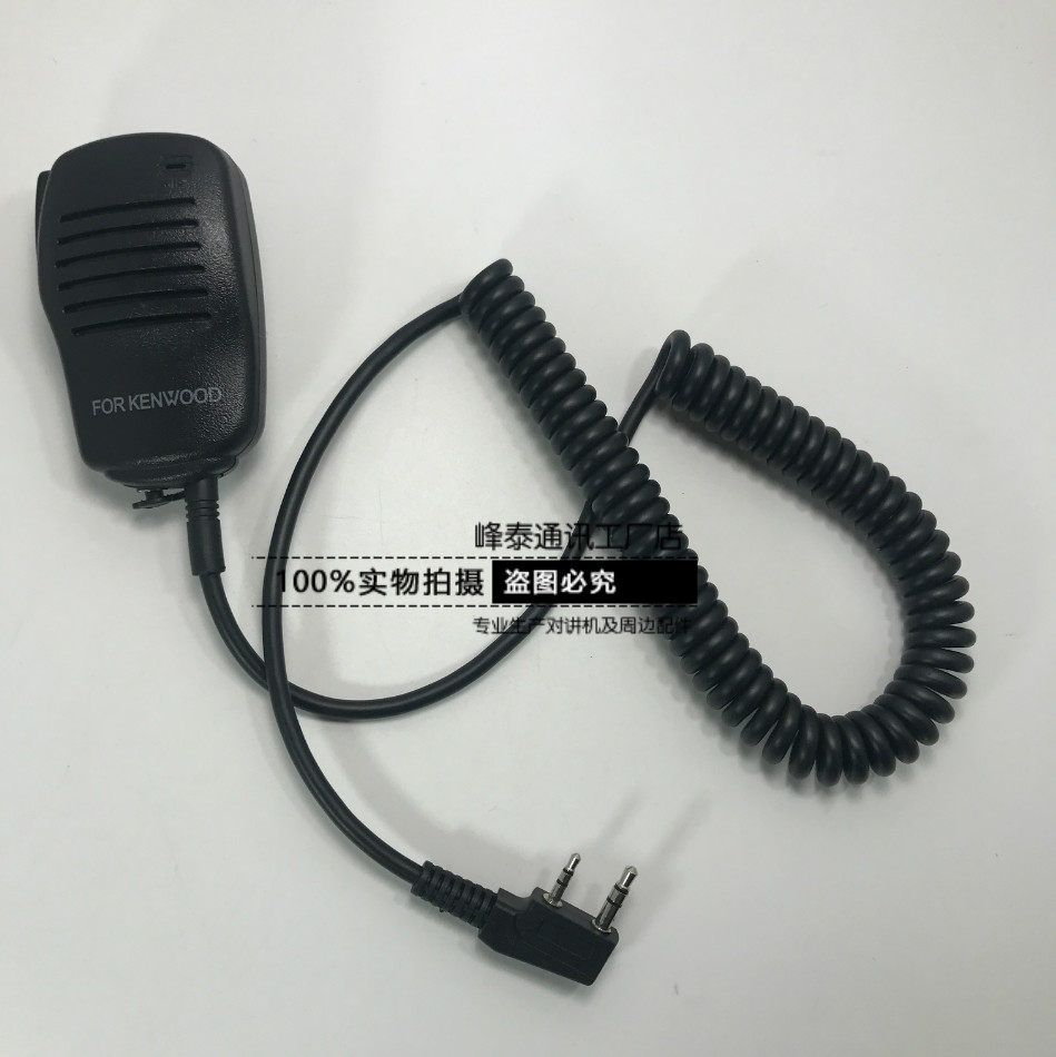 Kenwood Motorola Lingtong Beifeng Hao Lingtong Wanhua series walkie-talkie hand microphone shoulder microphone