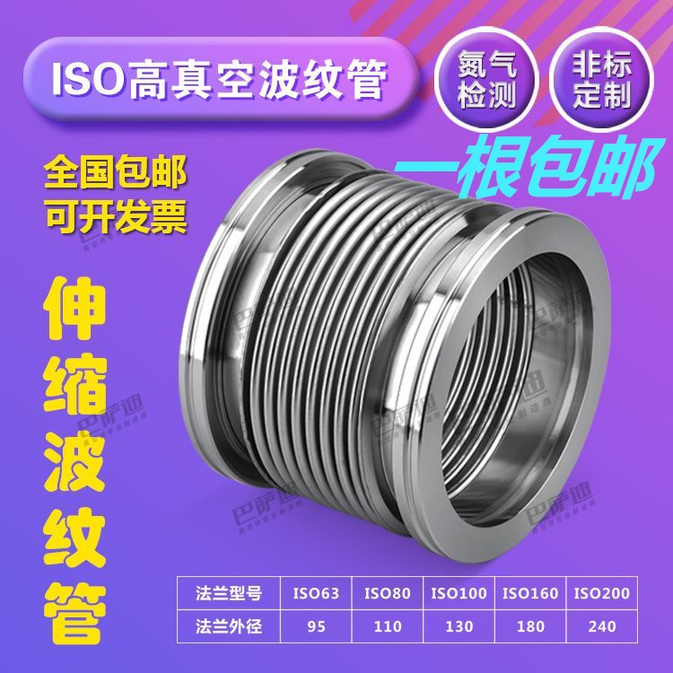 Vacuum bellows ISO200 250 flexible bellows stainless steel vacuum hose ISO fast loading corrugated