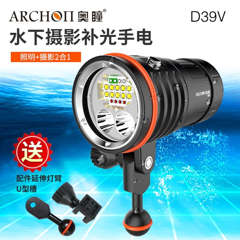 ARCHON Ao Hitomi D39V Diving Flashlight 10000 Lumen Photography Fill Light Underwater Strong Light Rechargeable Hand