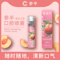 (Recommended by stars) Half and half breath freshener lasting mouth spray mouth spray artifact portable peach 20ml
