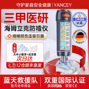 Heimlich Anti-Choking Device, Genuine First Aid Tool for Negative Pressure Suction in the Throat, Official Health Care Product for Children with Stuck Food in the Throat