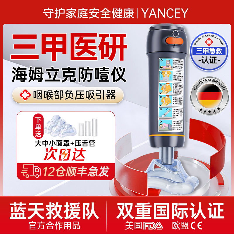 Heimlich Anti-Choking Device First Aid Genuine Automatic Throat Negative Pressure Suction Device Artifact for Children Anti-Suffocation Official