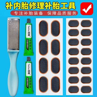 内胎修补补丁补胎片补胎工具套装自行车摩托电动车补胎胶胶片胶水