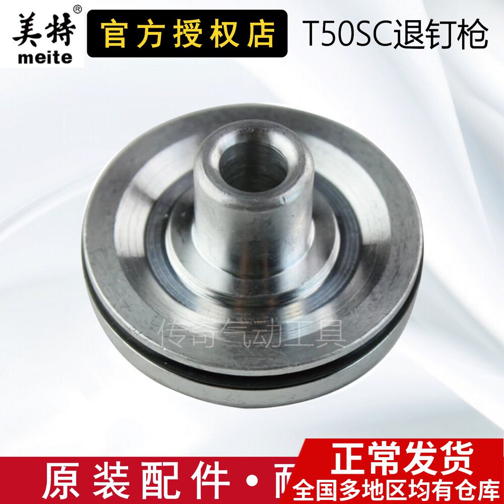 Mette T50SC Pneumatic Withdrawal Nail Gun Accessories Swimming valve Fitted Balance Valve Spring Spring