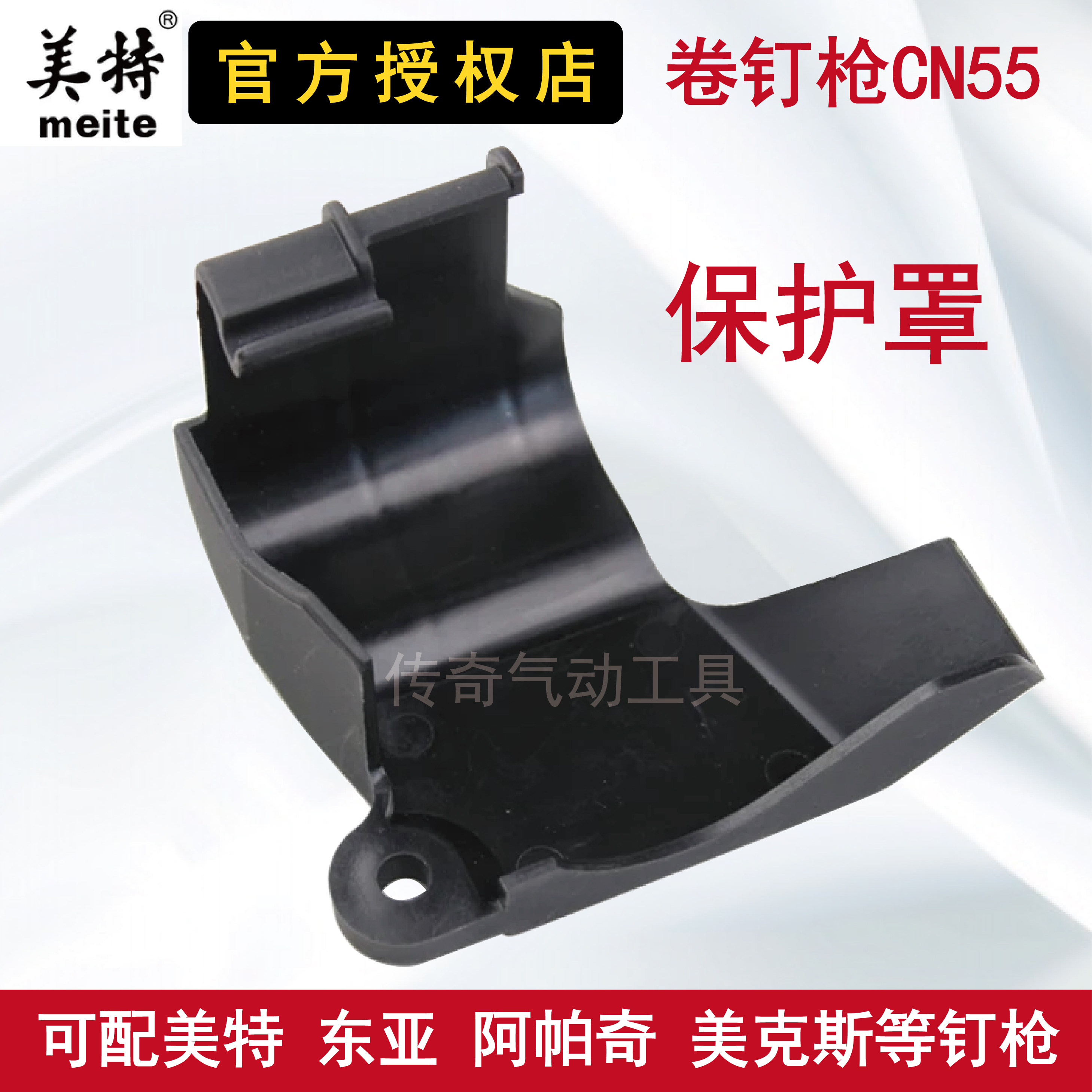 Mete CN55 CN70 CN80 Protective Cover Roll Gun Accessories for East Asia MAX Apache