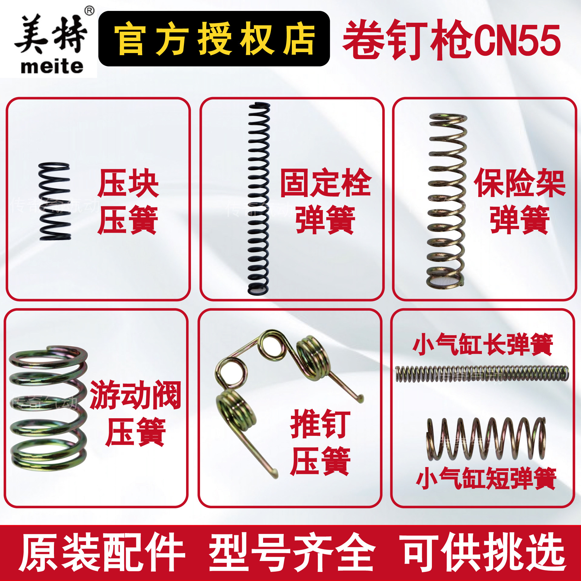 Meite CN55 70 80 coil nail gun accessories Feed nail spring Push nail long and short spring Pressure nail block pressure spring