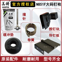 Mete N851F nail plate Push buffer mat spring pin pin accessories cover gasket valve