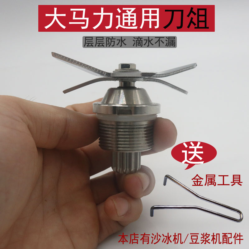 High-power cooking machine accessories Commercial broken wall soymilk machine mixer blade blade Universal smoothie machine accessories