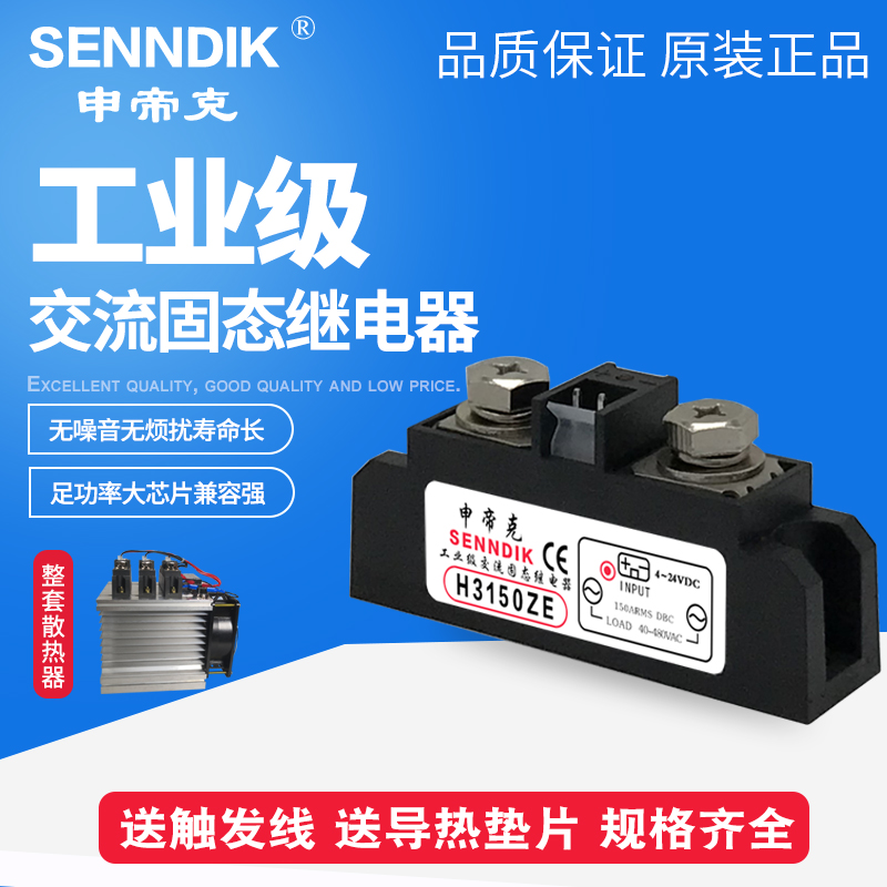 Shendike H3150ZE Industrial Level Solid State Relay 4-32vdc DC Control Exchange SSR-H3150Z ZF